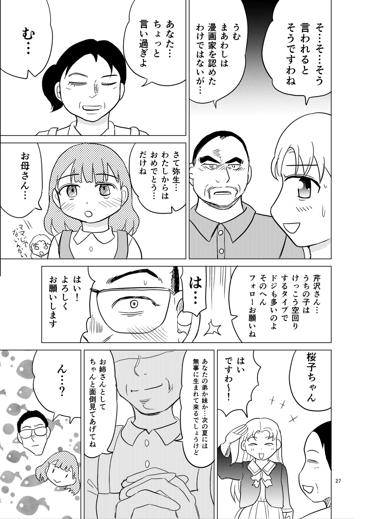 こちらおっさんTS転生没落令嬢物語5 Page.26