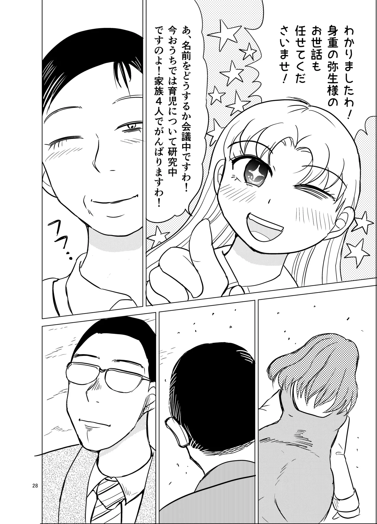 こちらおっさんTS転生没落令嬢物語5 Page.27