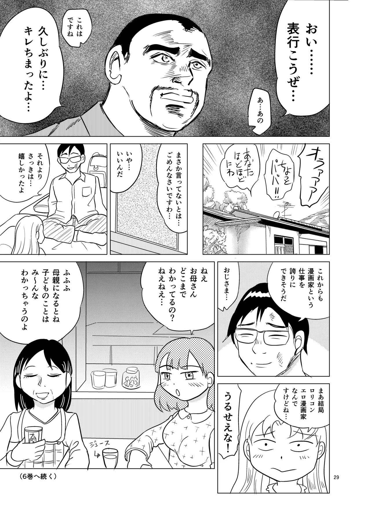 こちらおっさんTS転生没落令嬢物語5 Page.28