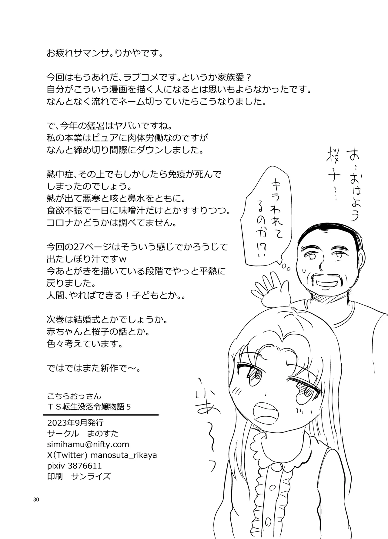こちらおっさんTS転生没落令嬢物語5 Page.29
