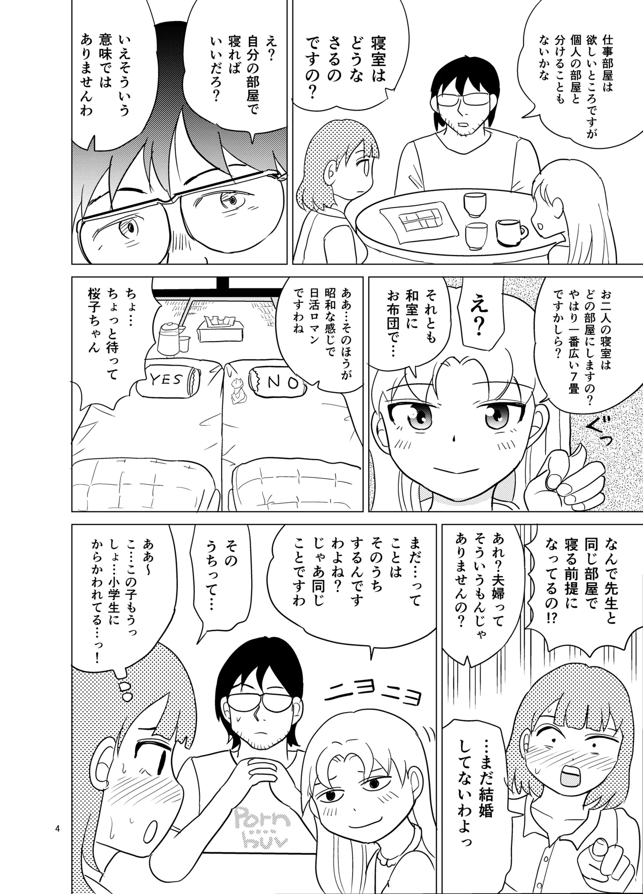 こちらおっさんTS転生没落令嬢物語5 Page.3
