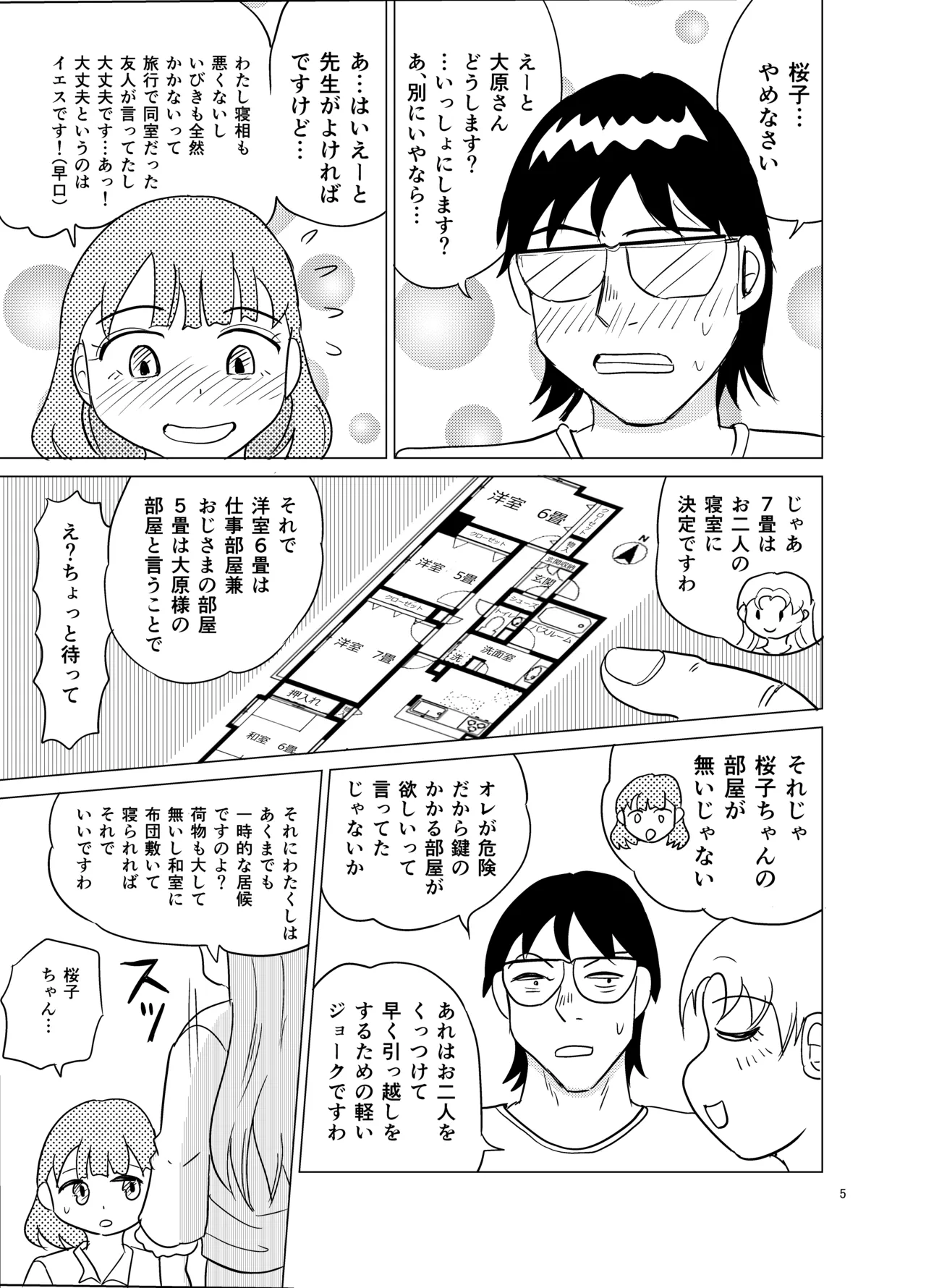 こちらおっさんTS転生没落令嬢物語5 Page.4