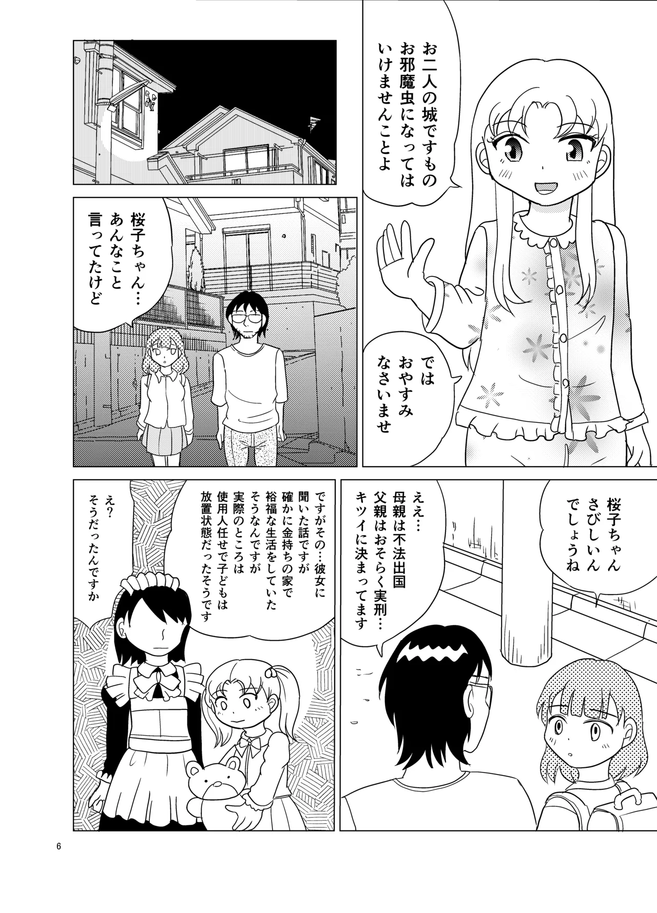 こちらおっさんTS転生没落令嬢物語5 Page.5