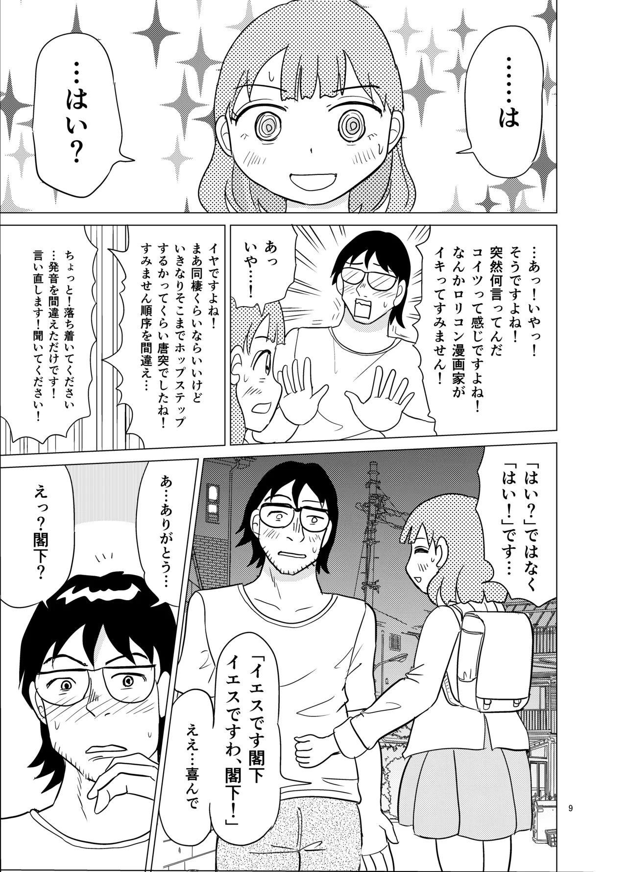 こちらおっさんTS転生没落令嬢物語5 Page.8