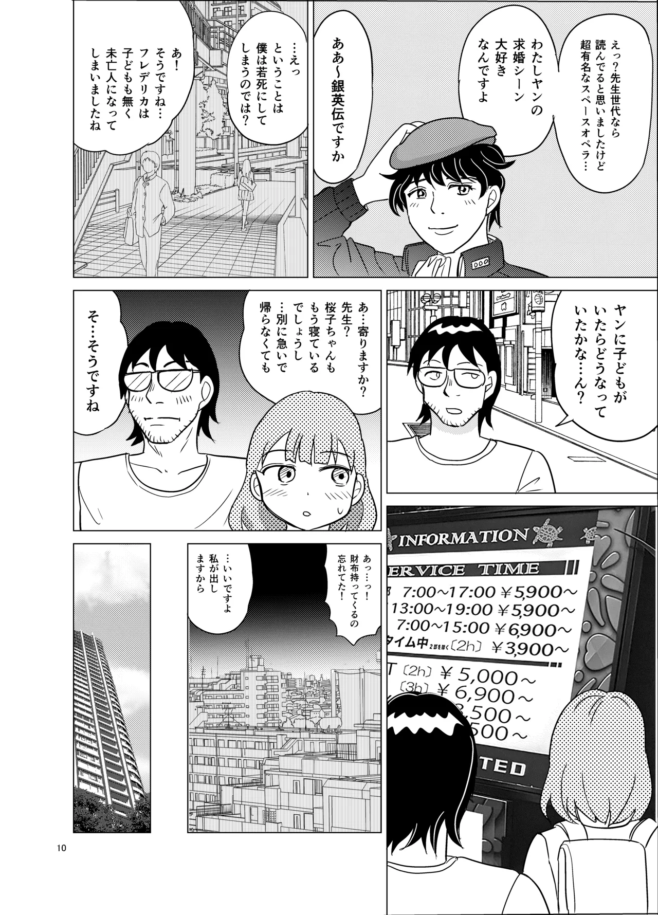 こちらおっさんTS転生没落令嬢物語5 Page.9