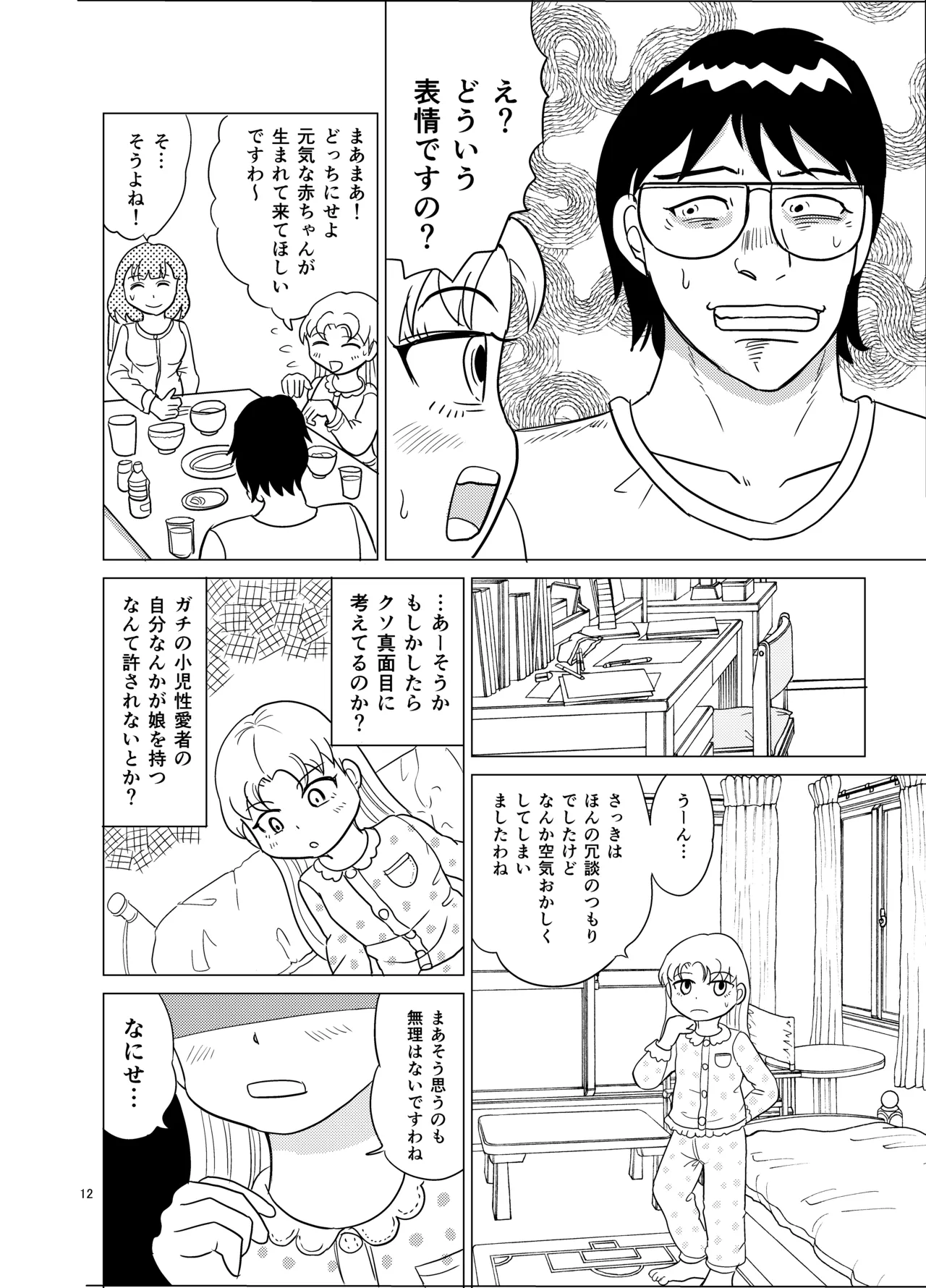こちらおっさんTS転生没落令嬢物語6 Page.11