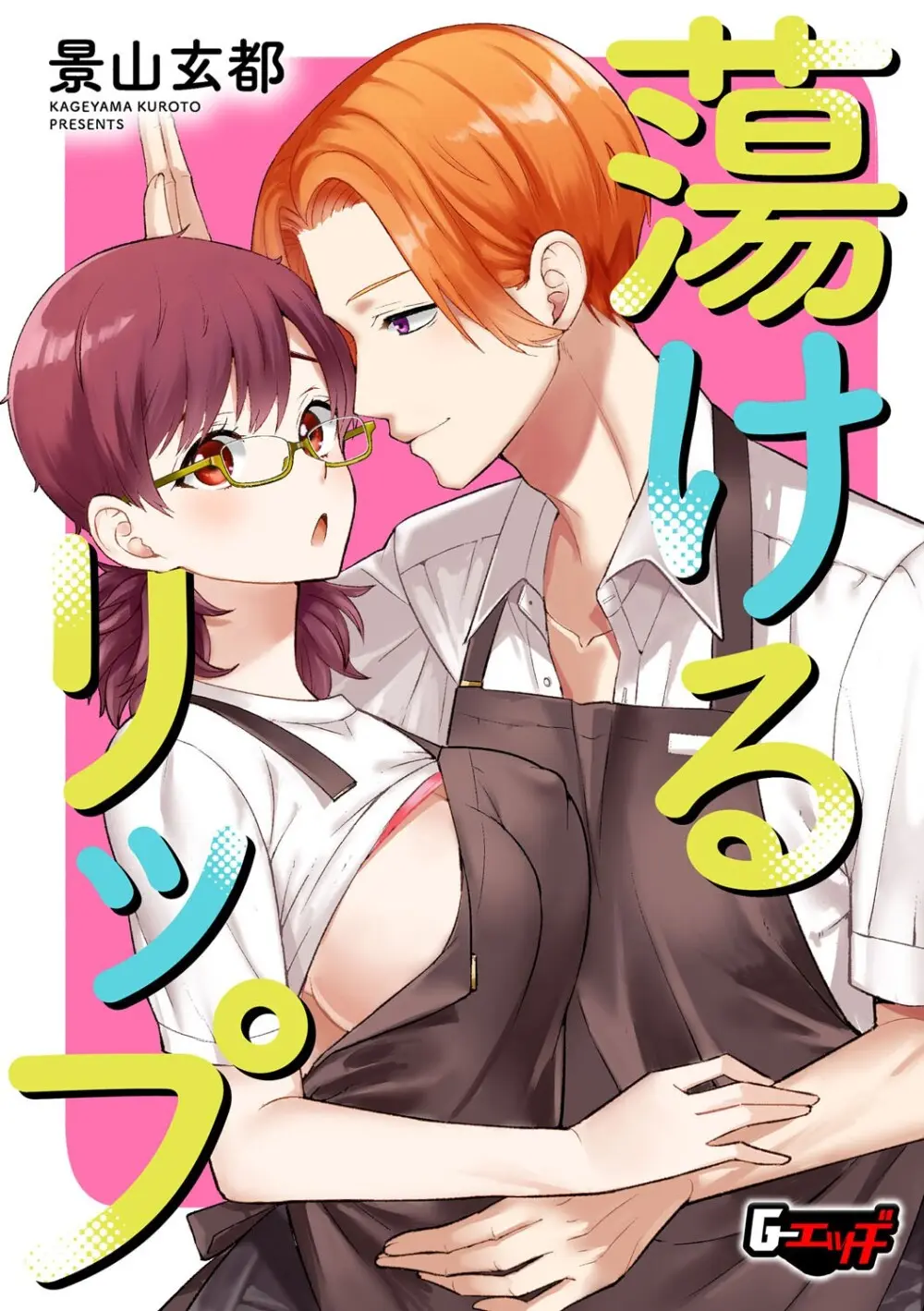 G-エッヂ Vol.063 Page.102