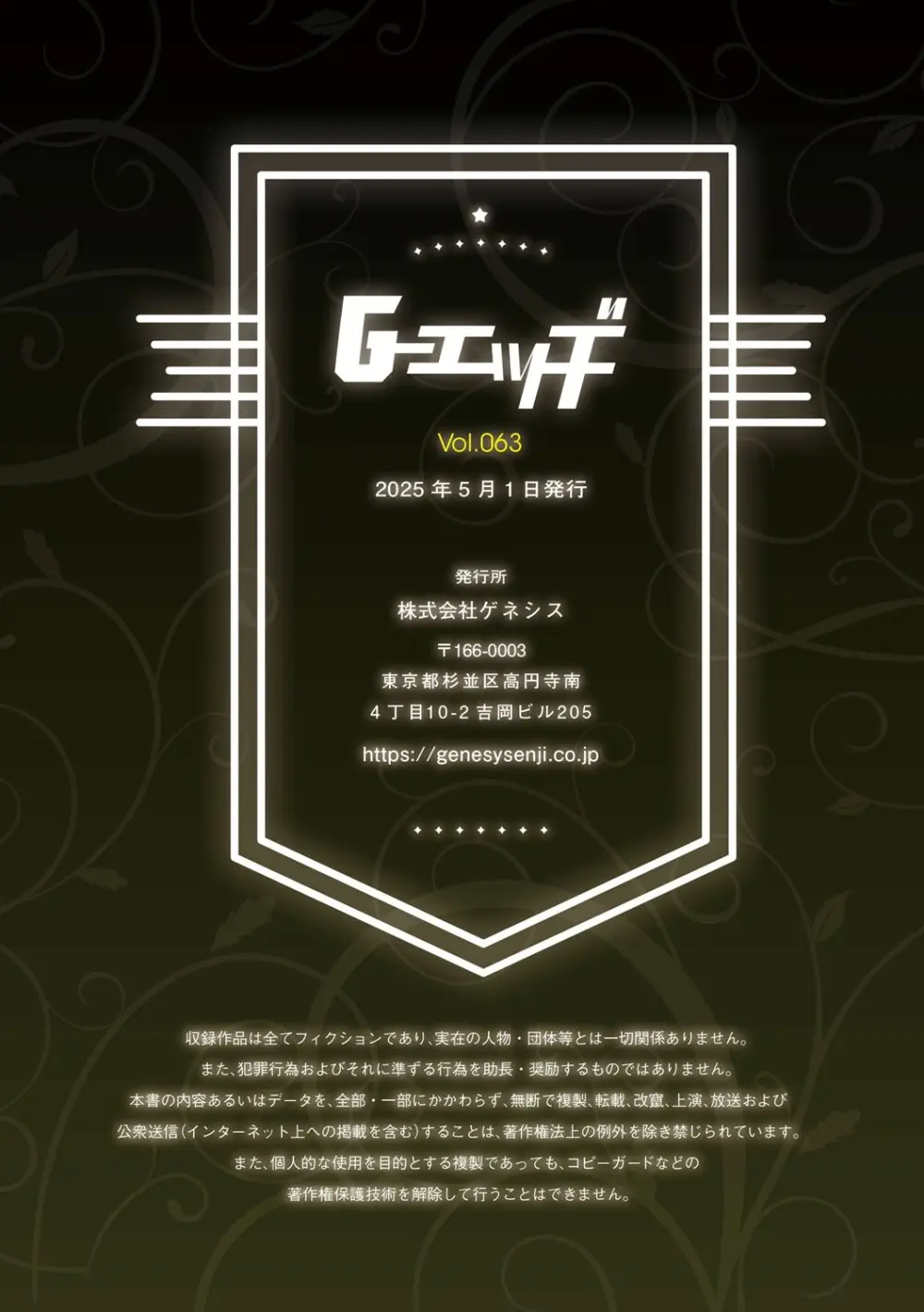 G-エッヂ Vol.063 Page.174