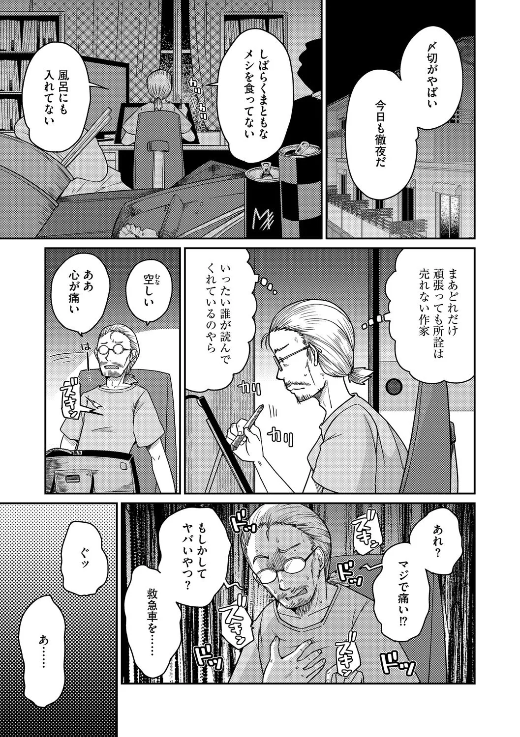G-エッヂ Vol.063 Page.32