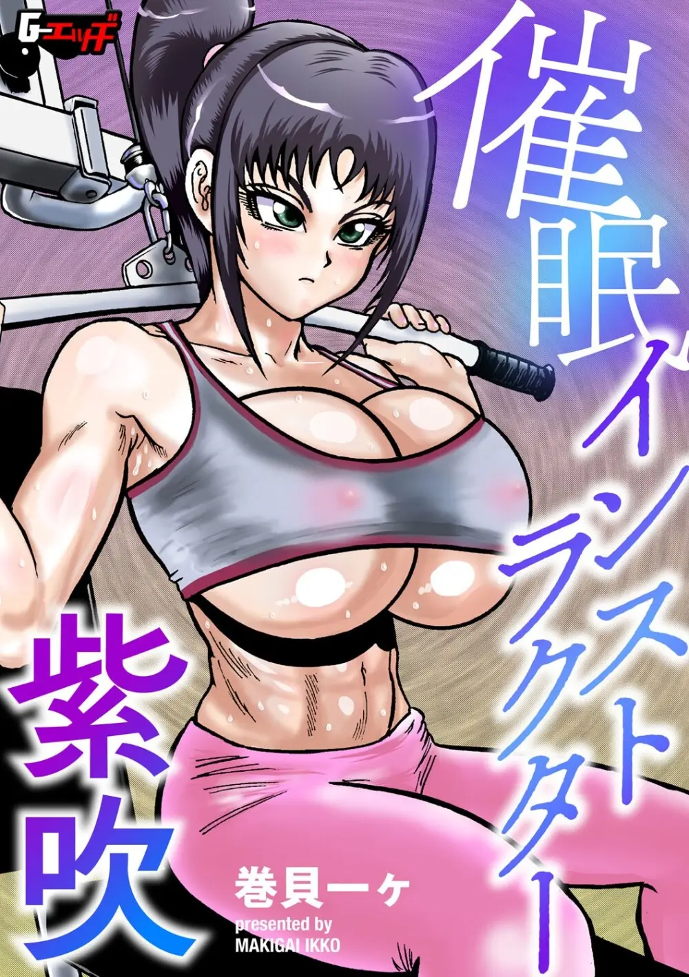 G-エッヂ Vol.063 Page.82
