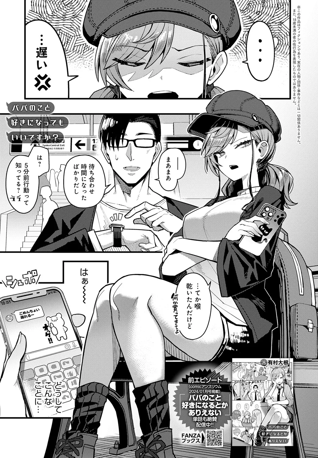 COMIC アンスリウム 2025年6月号 Page.10