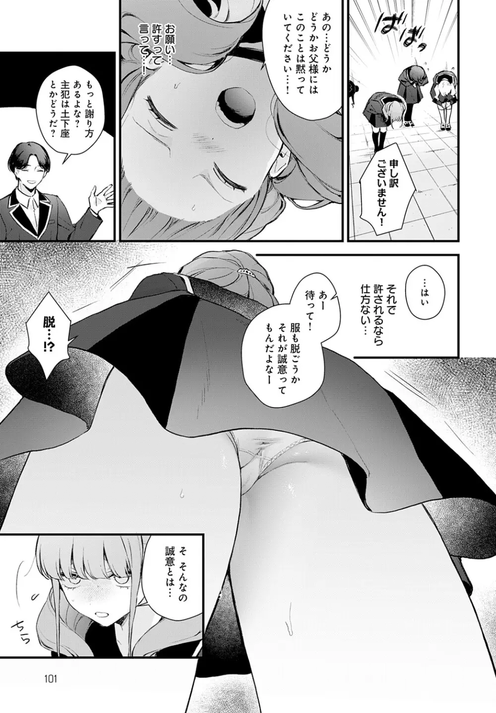 COMIC アンスリウム 2025年6月号 Page.100