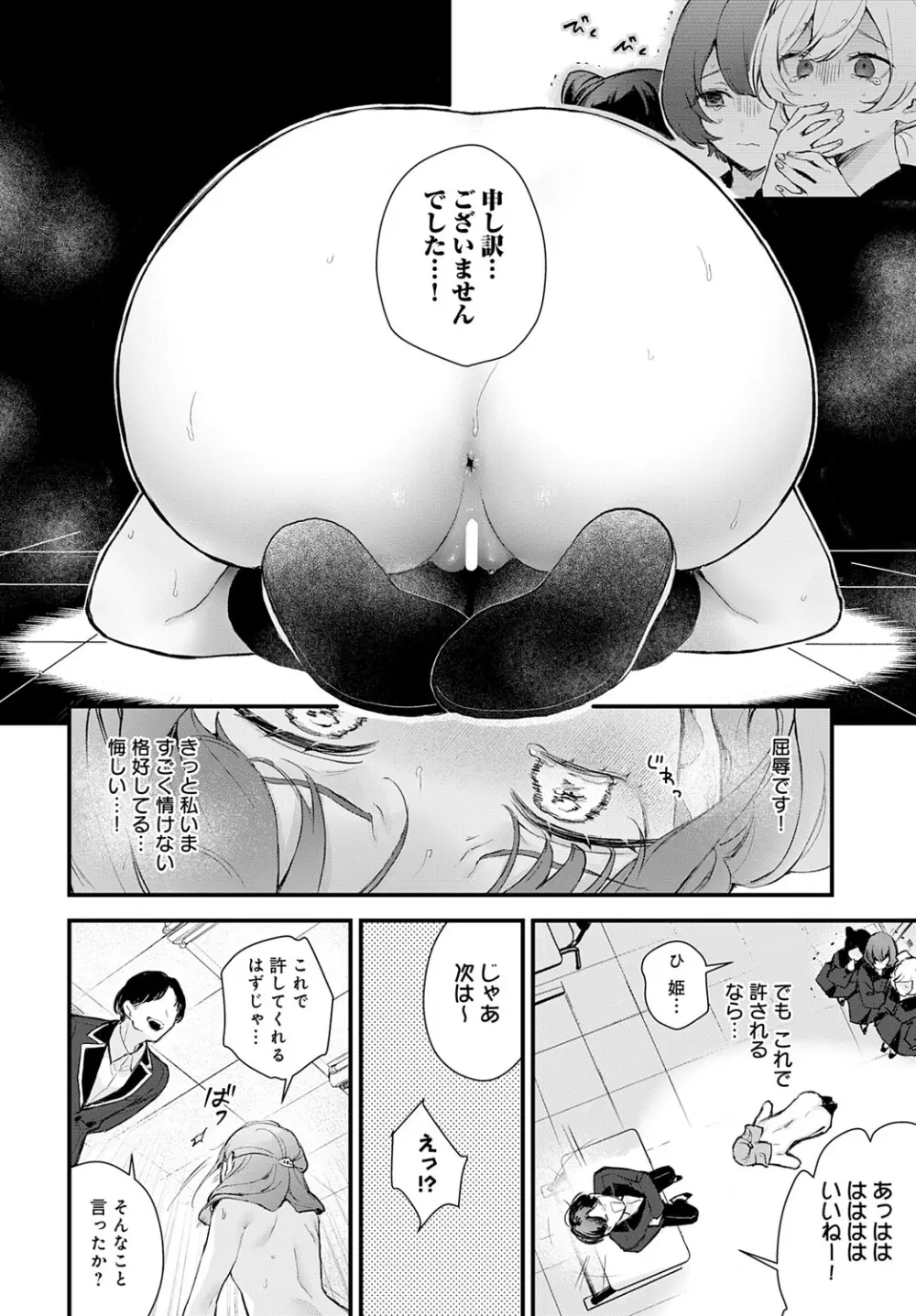 COMIC アンスリウム 2025年6月号 Page.103