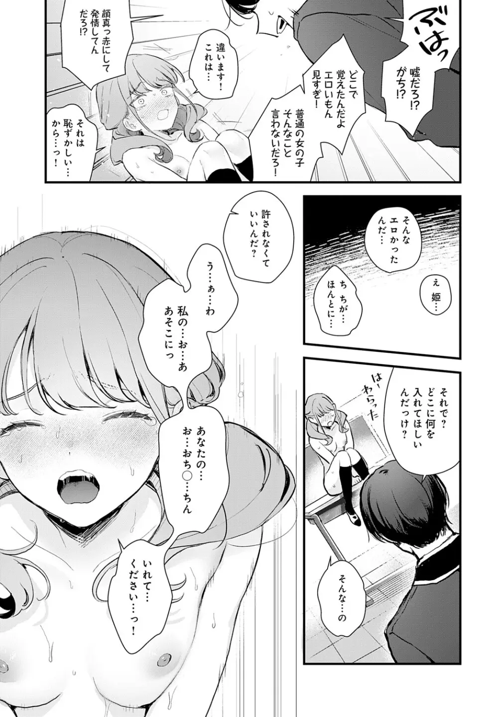 COMIC アンスリウム 2025年6月号 Page.110