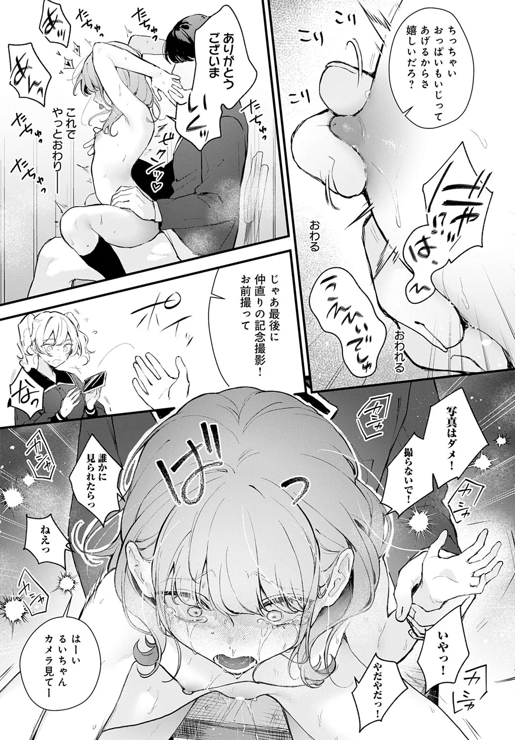 COMIC アンスリウム 2025年6月号 Page.118