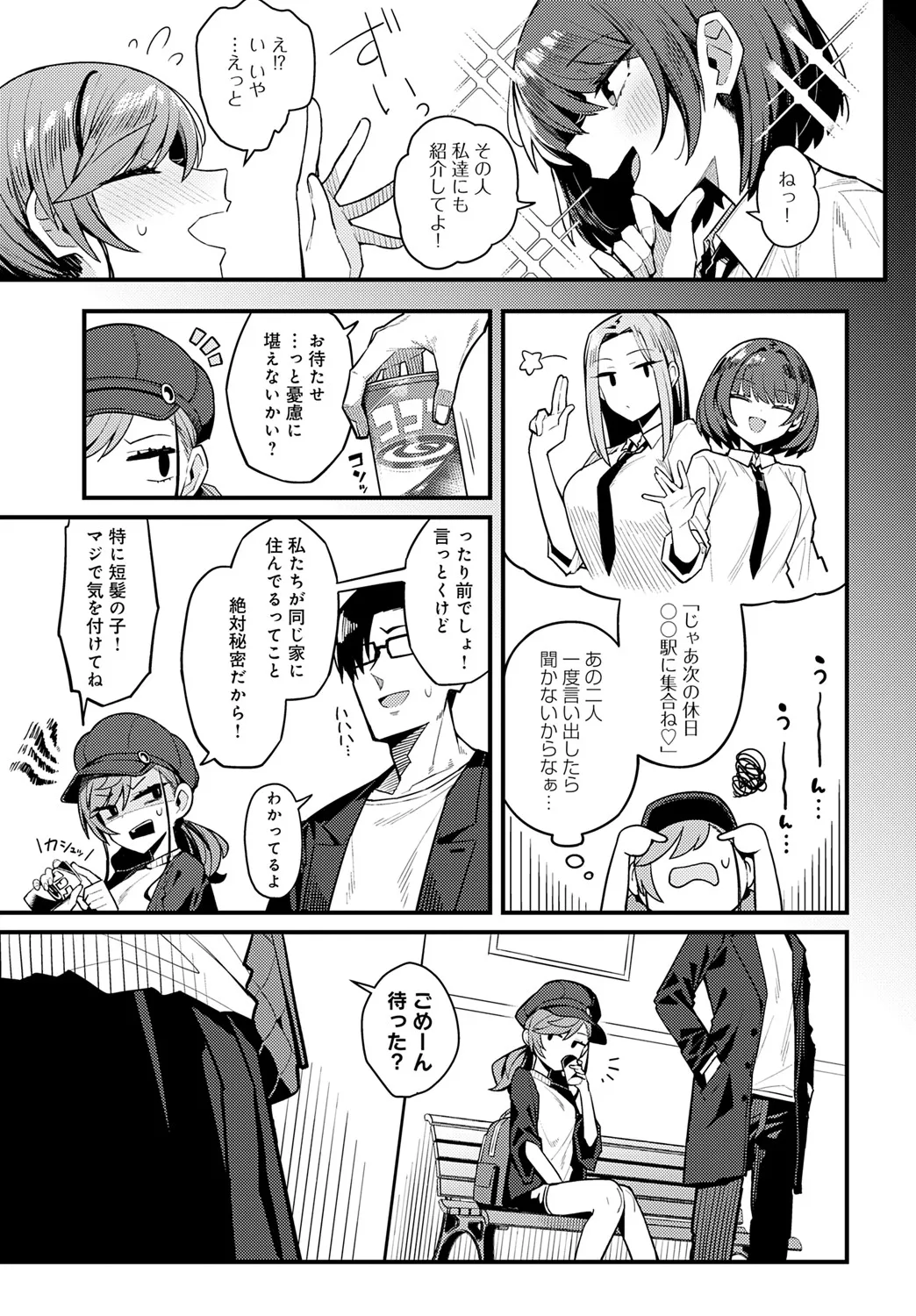 COMIC アンスリウム 2025年6月号 Page.12