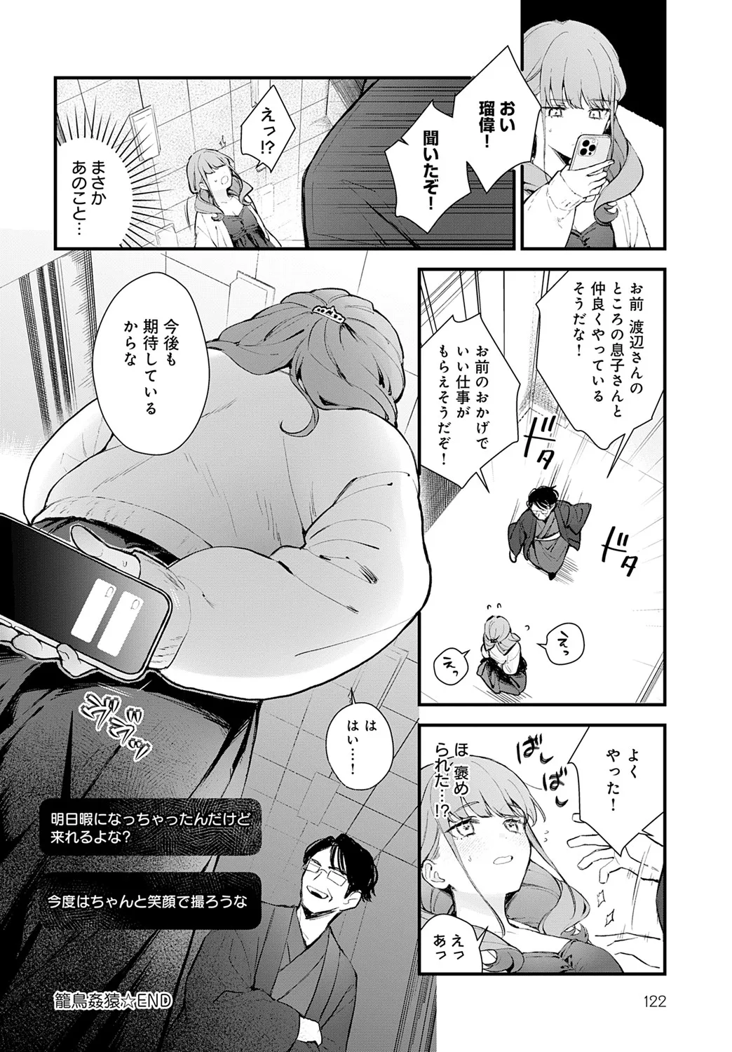 COMIC アンスリウム 2025年6月号 Page.121