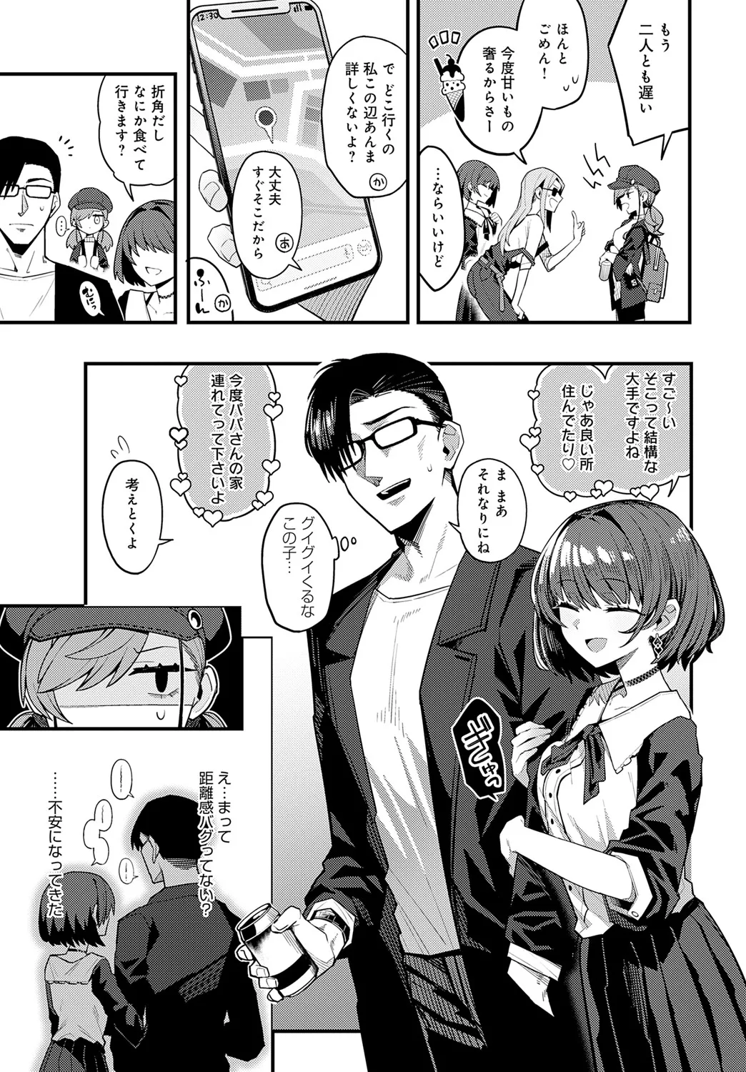 COMIC アンスリウム 2025年6月号 Page.14