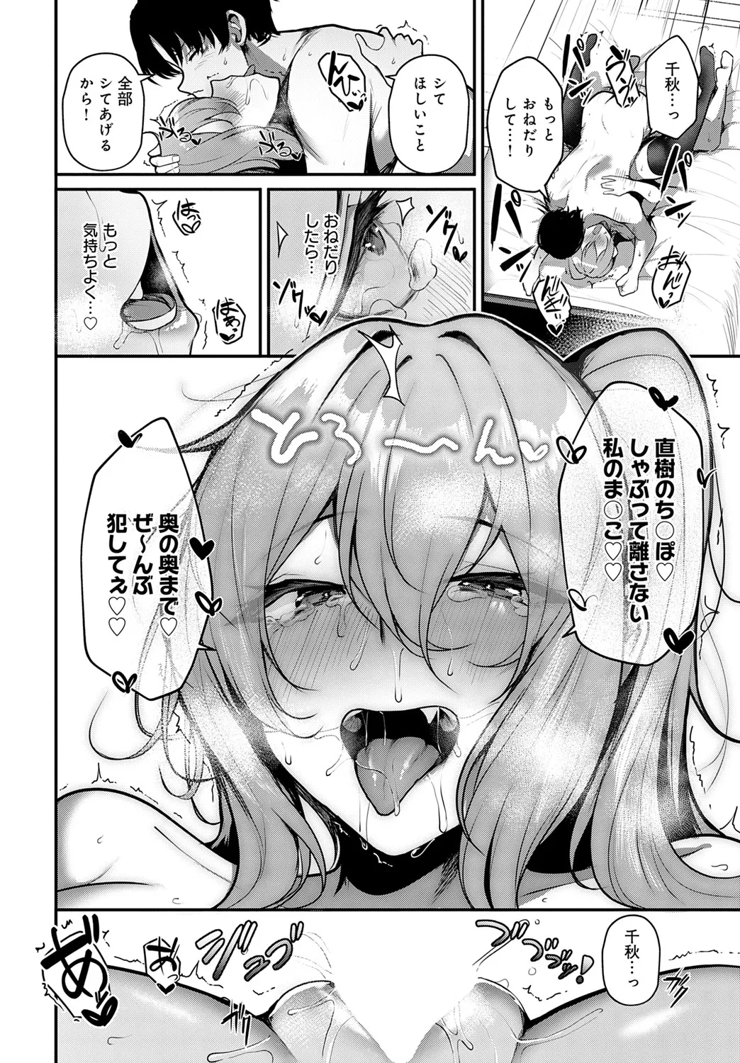 COMIC アンスリウム 2025年6月号 Page.143