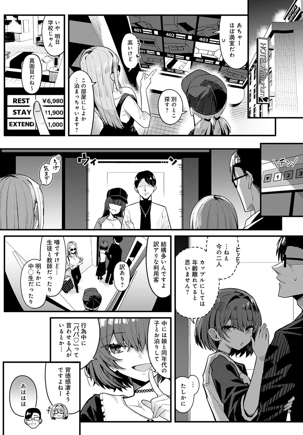 COMIC アンスリウム 2025年6月号 Page.15