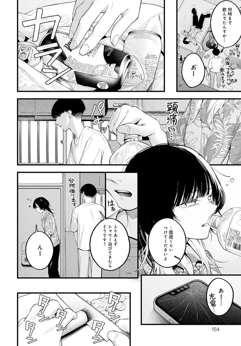COMIC アンスリウム 2025年6月号 Page.153