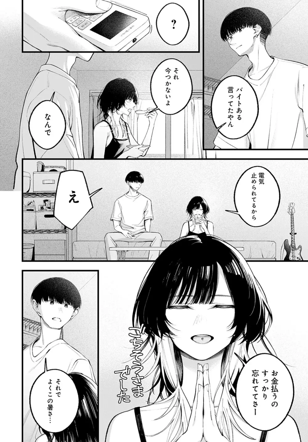 COMIC アンスリウム 2025年6月号 Page.155