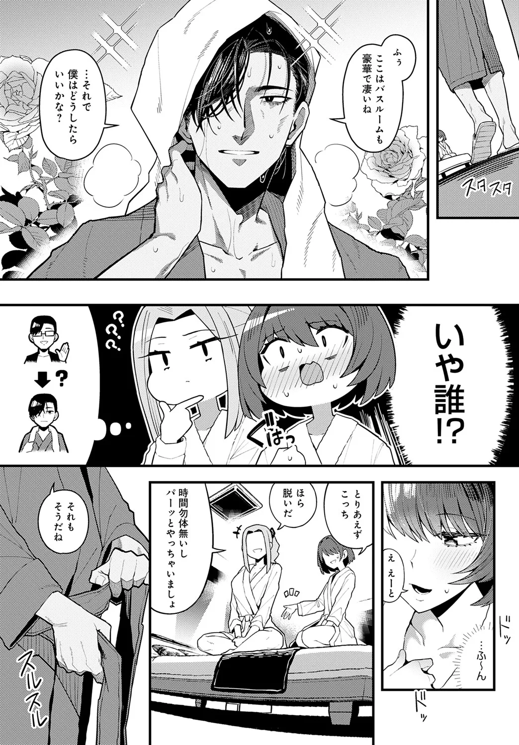 COMIC アンスリウム 2025年6月号 Page.18