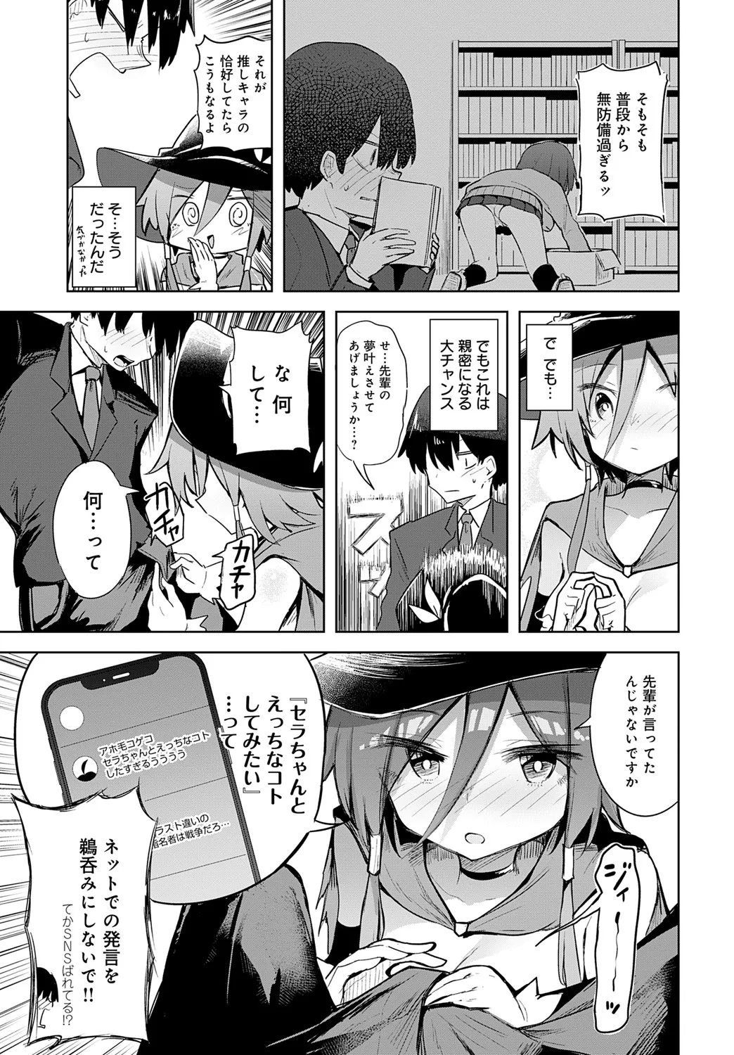 COMIC アンスリウム 2025年6月号 Page.188