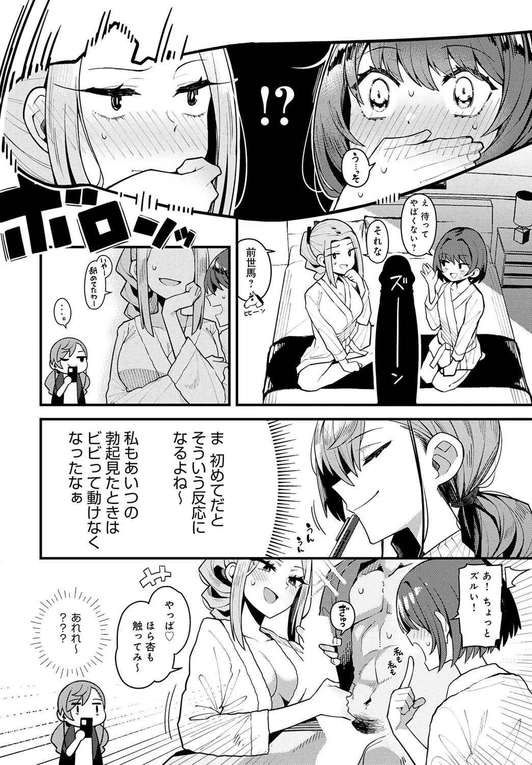 COMIC アンスリウム 2025年6月号 Page.19