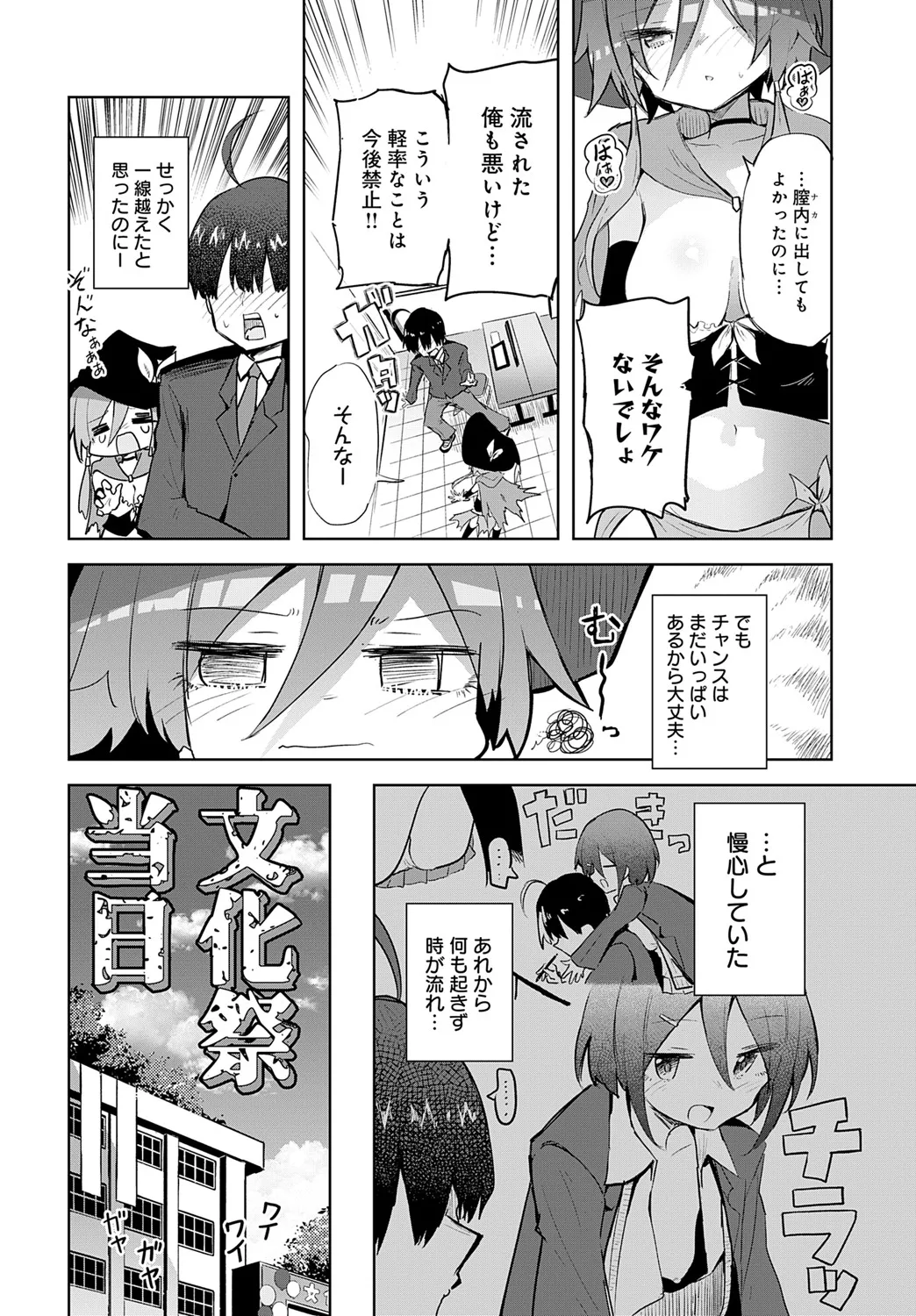 COMIC アンスリウム 2025年6月号 Page.195