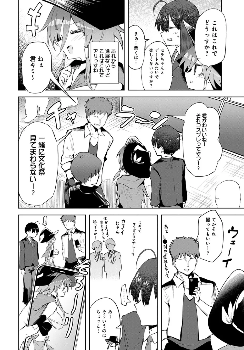 COMIC アンスリウム 2025年6月号 Page.197