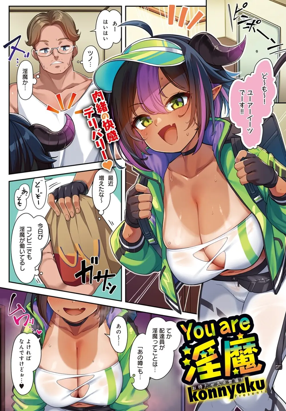 COMIC アンスリウム 2025年6月号 Page.2