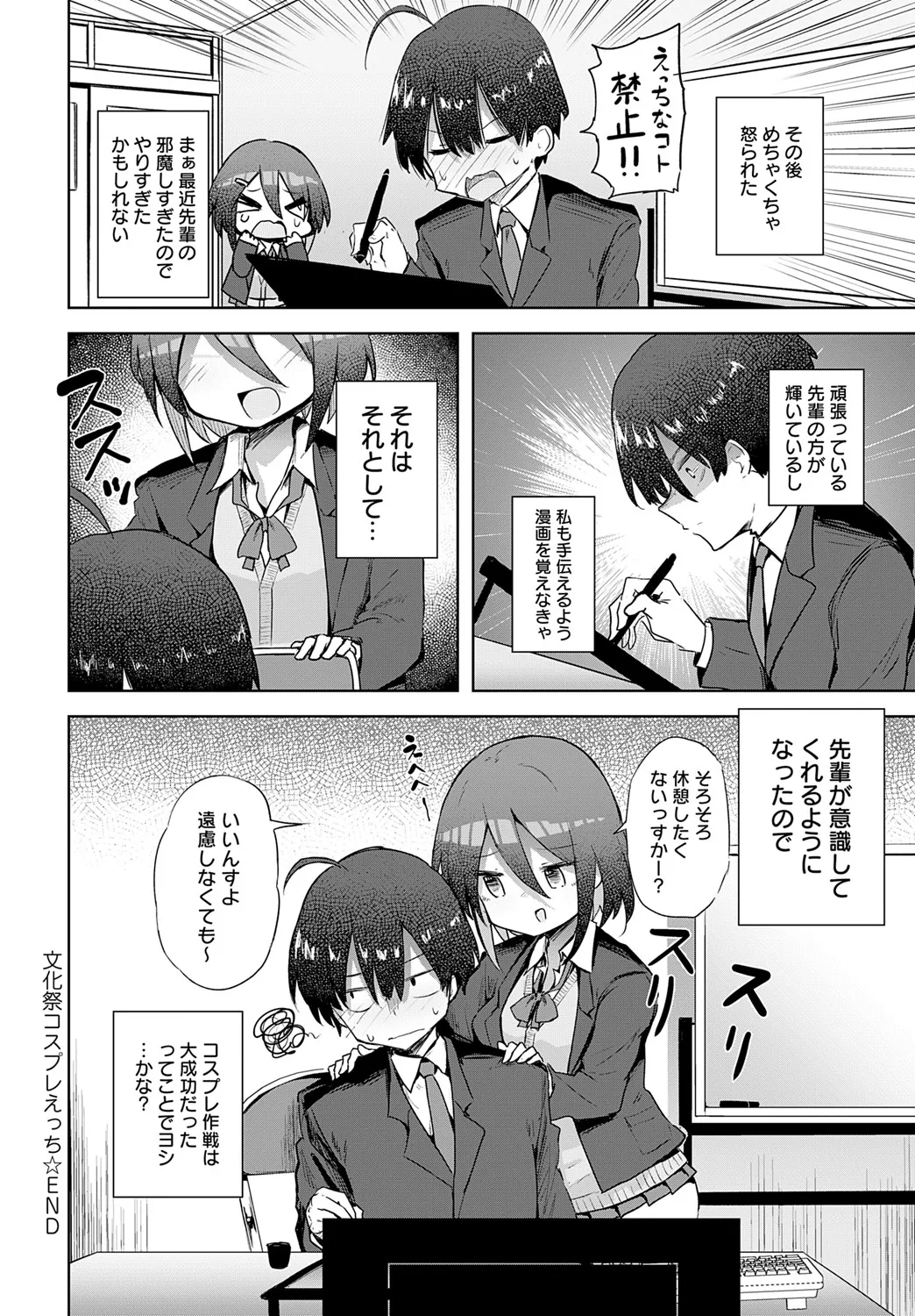 COMIC アンスリウム 2025年6月号 Page.207