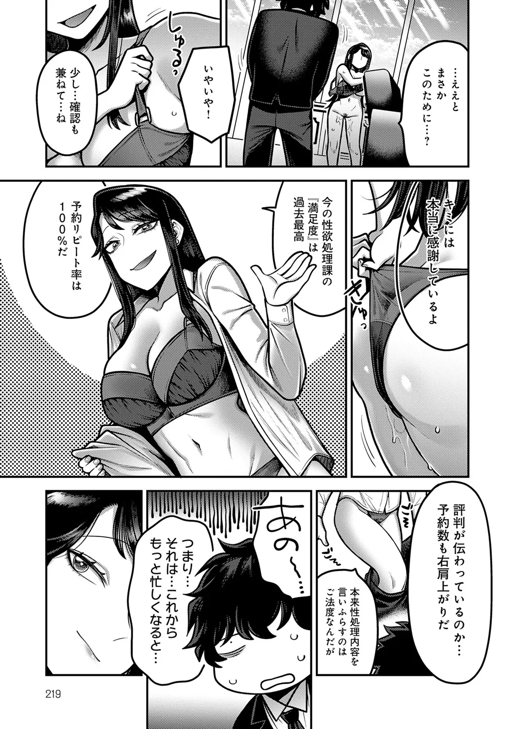 COMIC アンスリウム 2025年6月号 Page.218