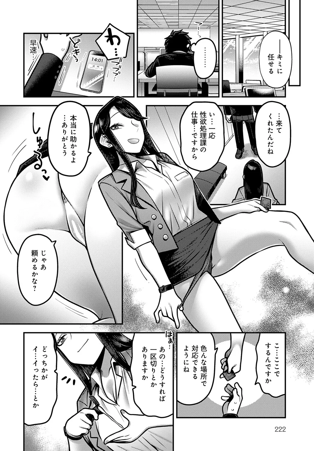 COMIC アンスリウム 2025年6月号 Page.221