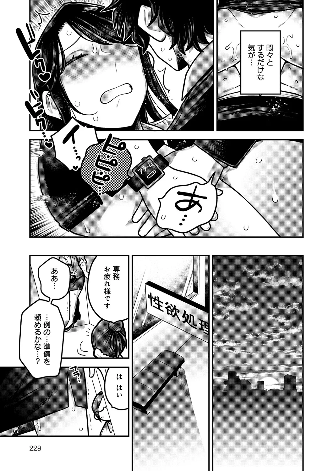 COMIC アンスリウム 2025年6月号 Page.228