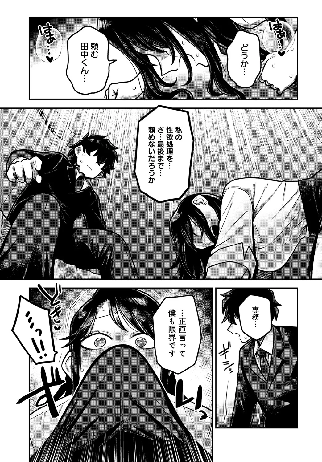 COMIC アンスリウム 2025年6月号 Page.230