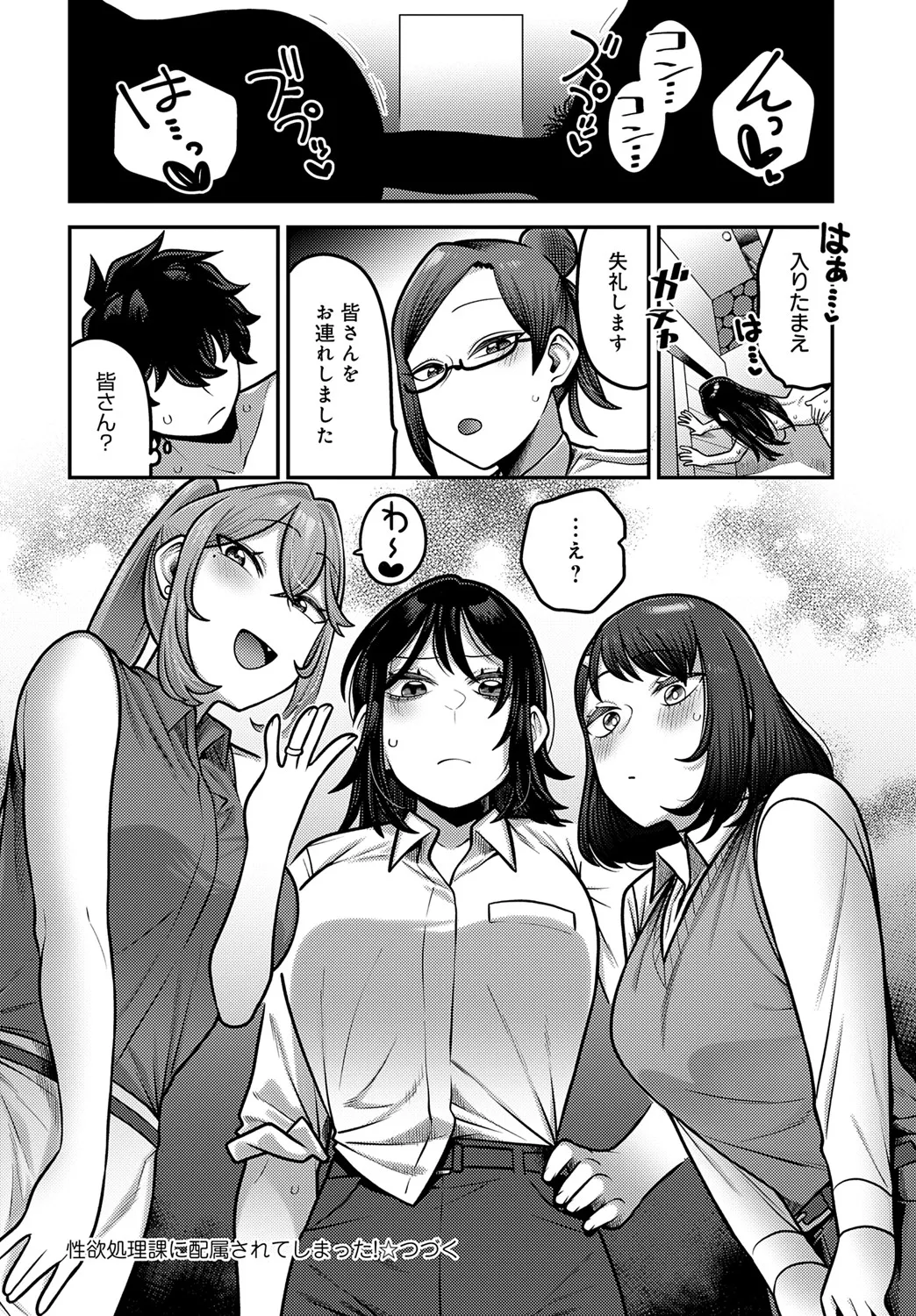 COMIC アンスリウム 2025年6月号 Page.239