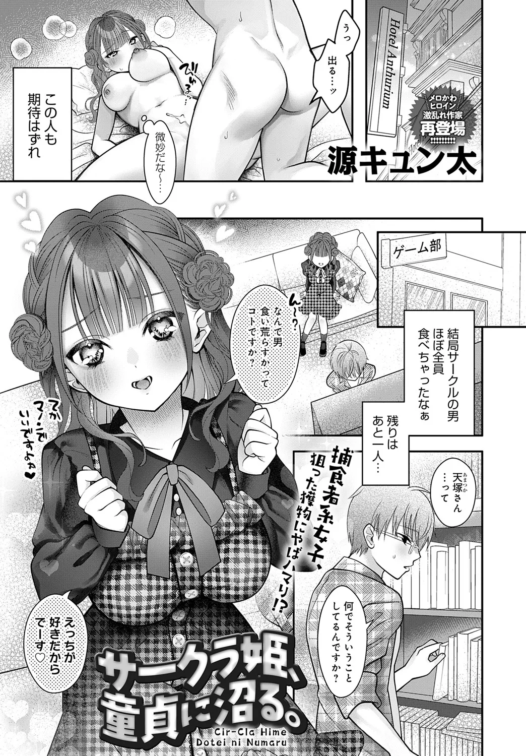 COMIC アンスリウム 2025年6月号 Page.242