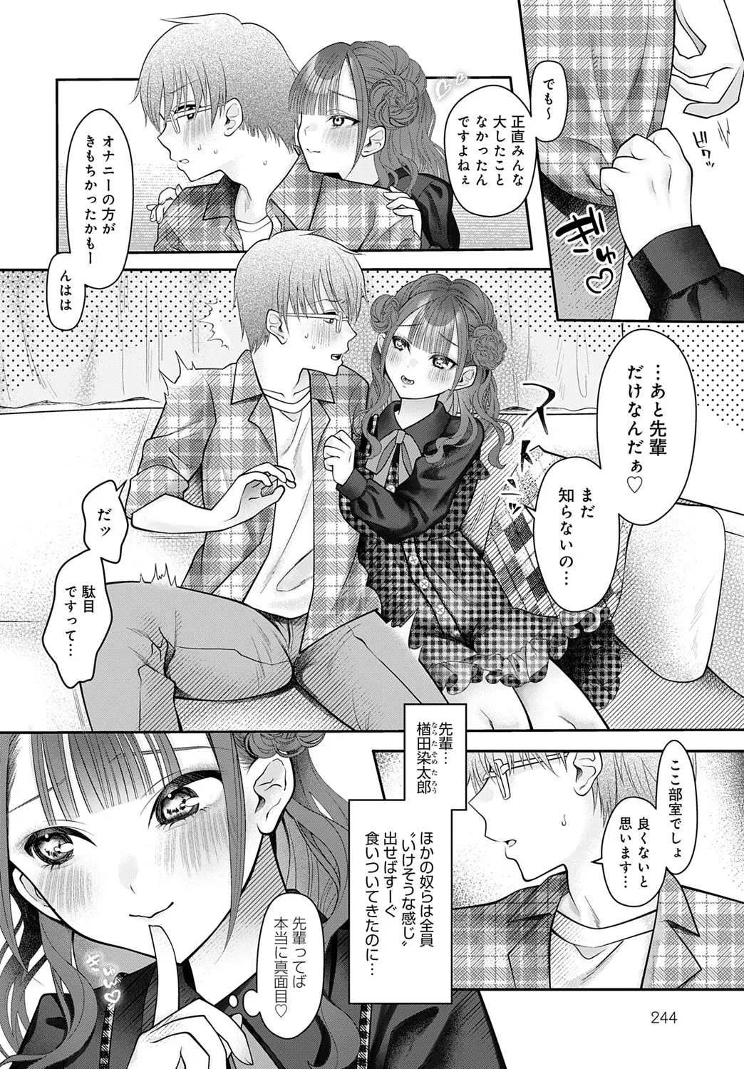 COMIC アンスリウム 2025年6月号 Page.243