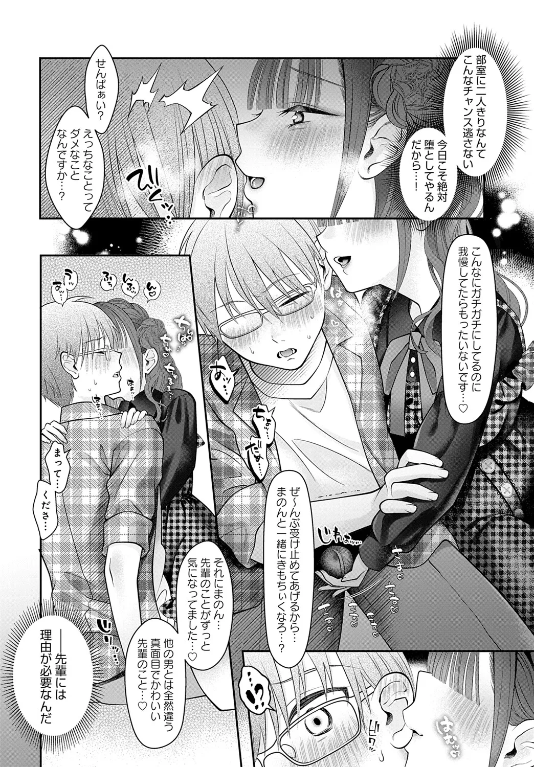 COMIC アンスリウム 2025年6月号 Page.245