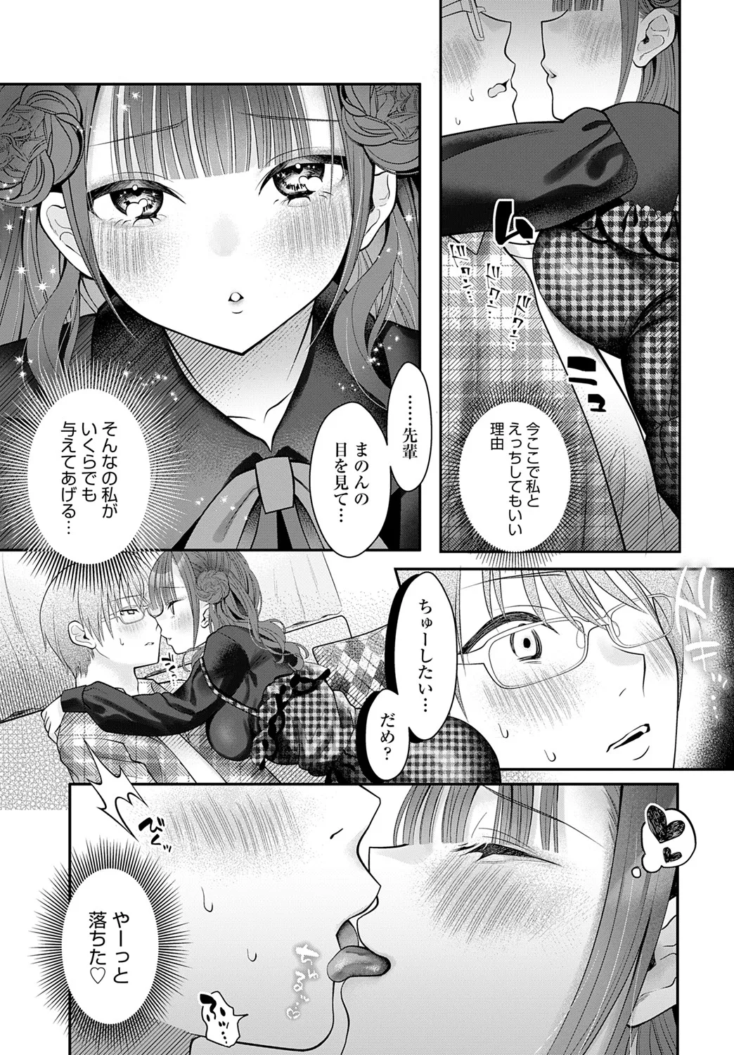 COMIC アンスリウム 2025年6月号 Page.246