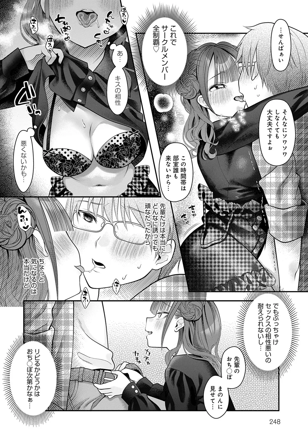 COMIC アンスリウム 2025年6月号 Page.247