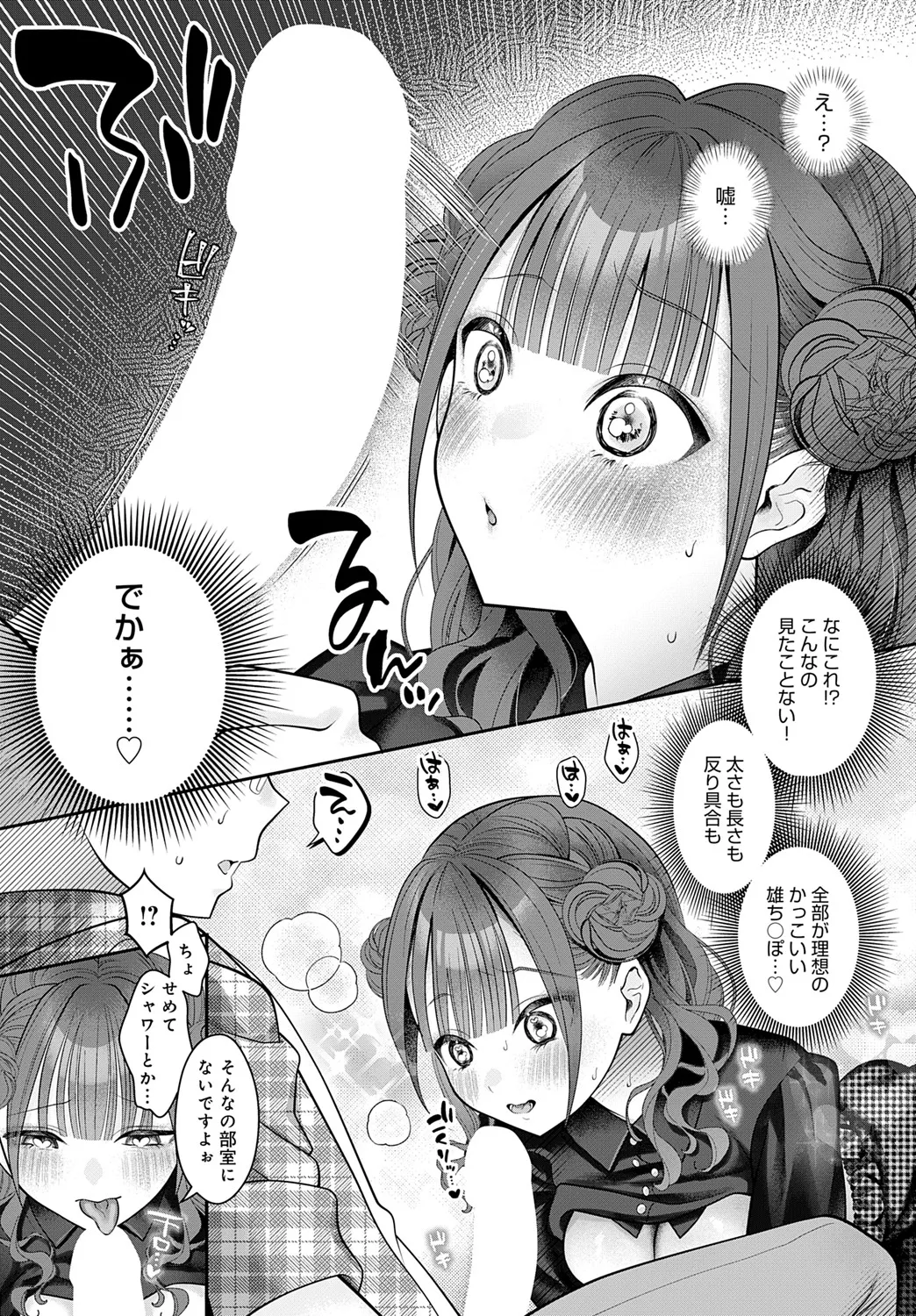 COMIC アンスリウム 2025年6月号 Page.248