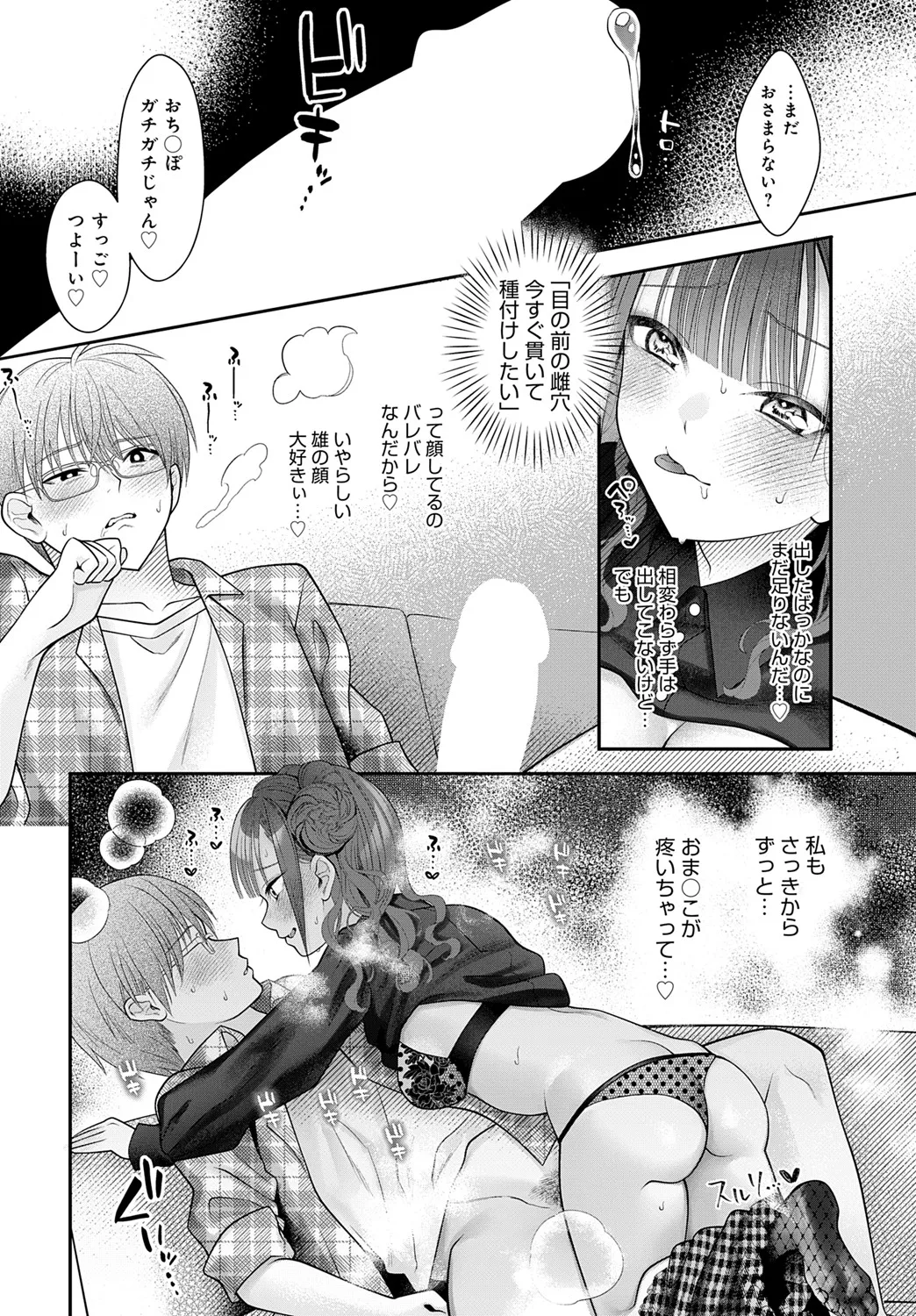 COMIC アンスリウム 2025年6月号 Page.253