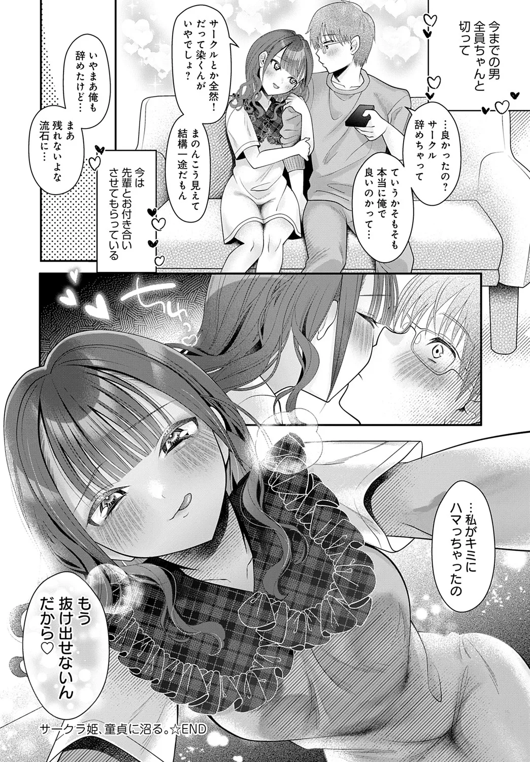 COMIC アンスリウム 2025年6月号 Page.269