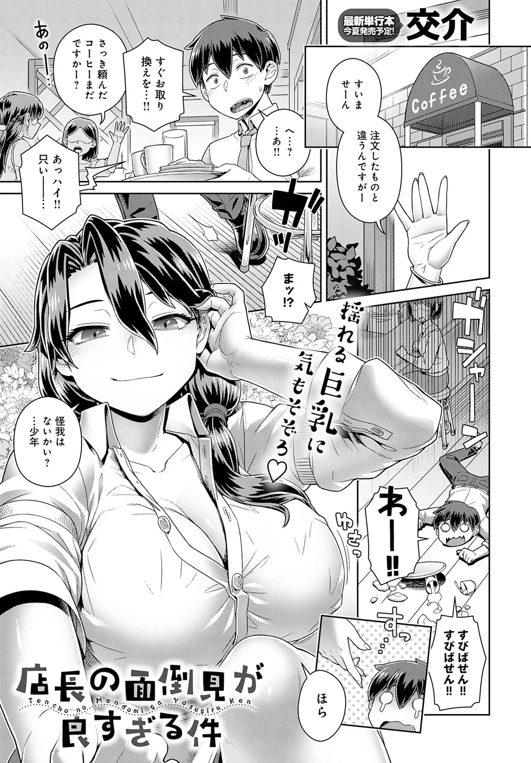 COMIC アンスリウム 2025年6月号 Page.272