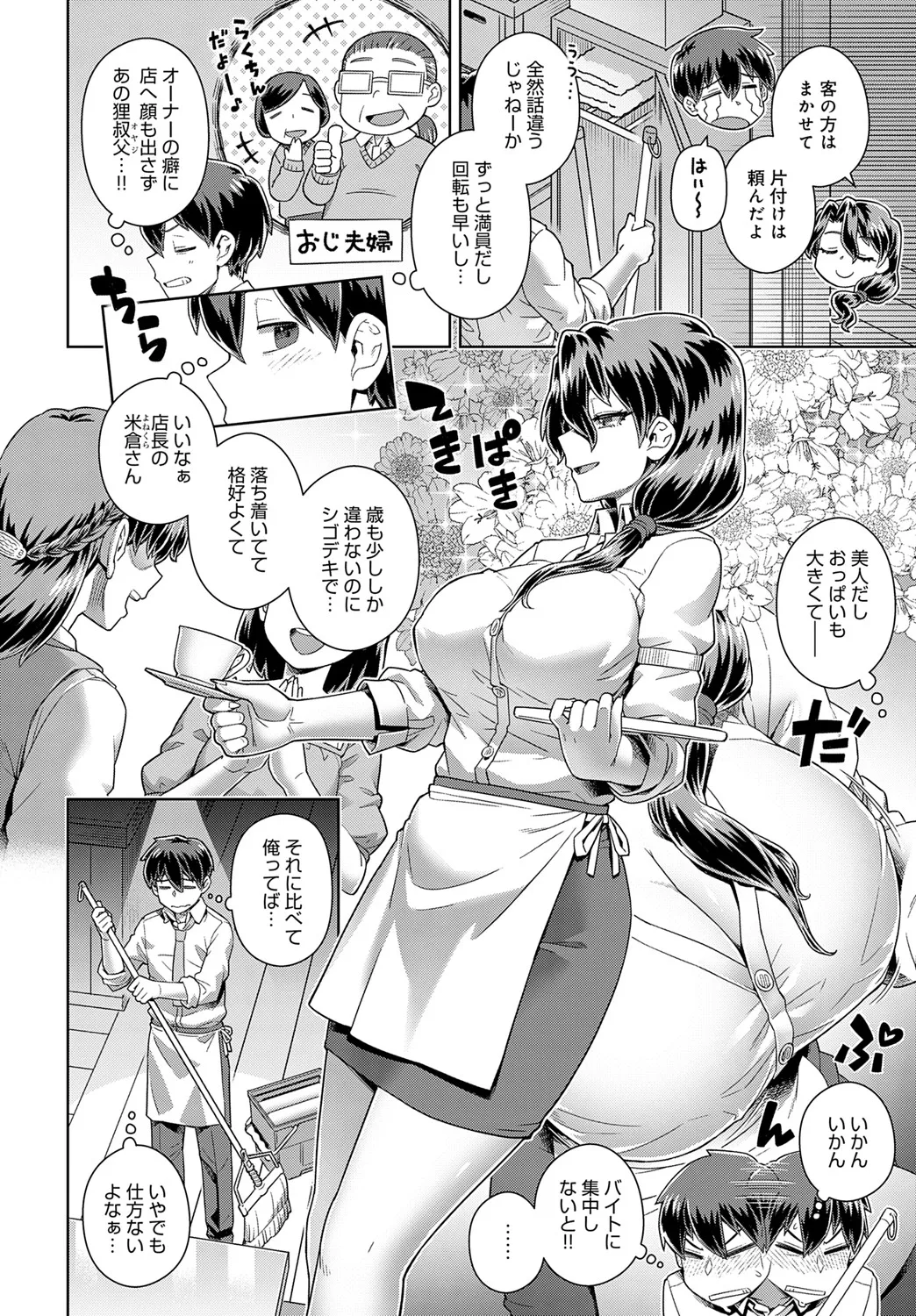 COMIC アンスリウム 2025年6月号 Page.273