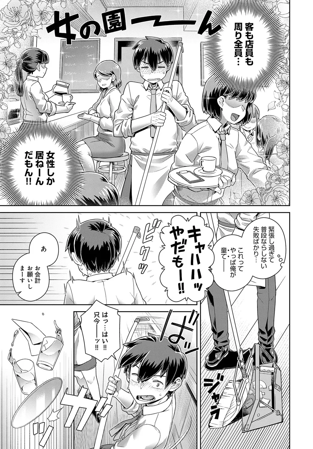 COMIC アンスリウム 2025年6月号 Page.274