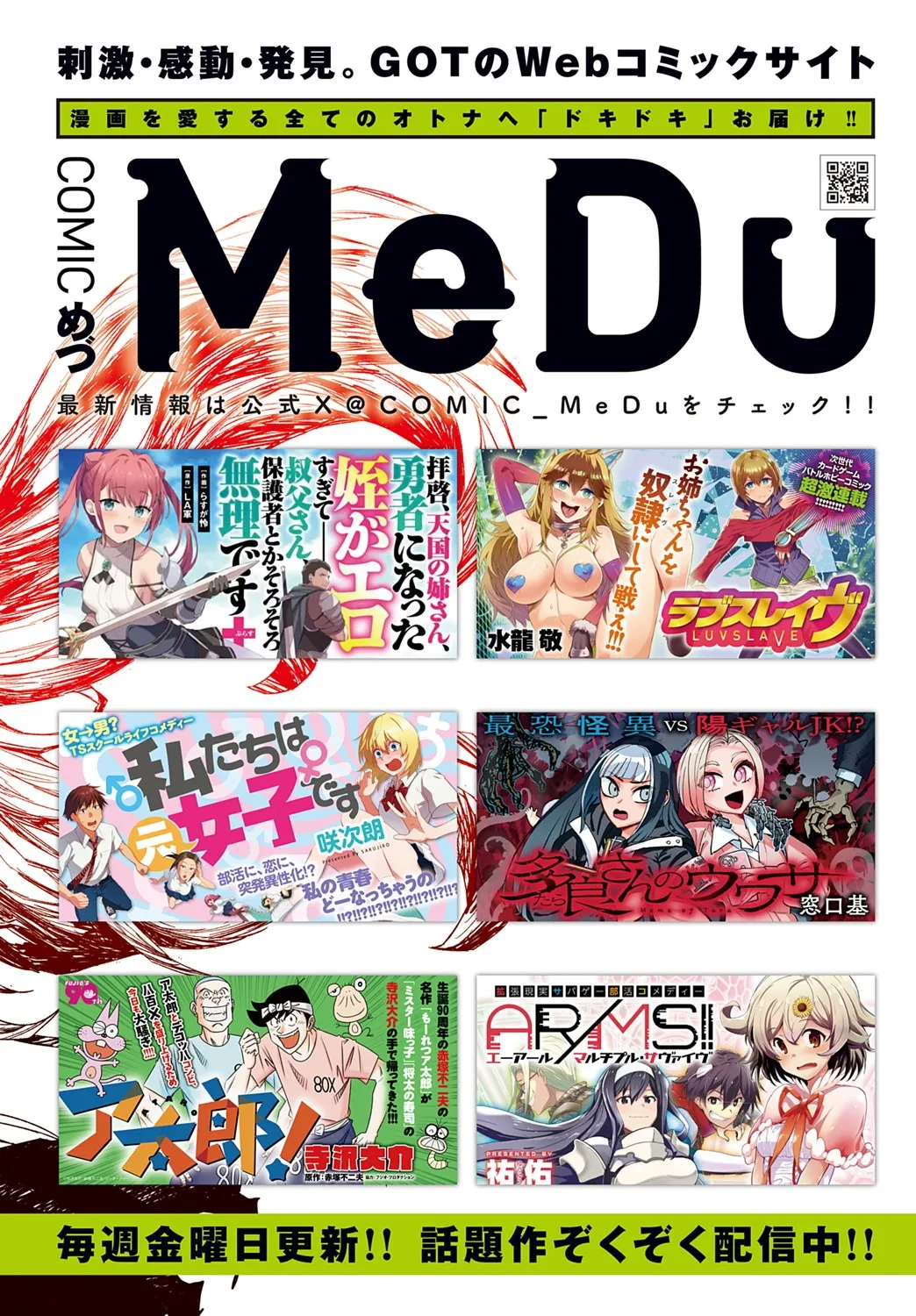 COMIC アンスリウム 2025年6月号 Page.301